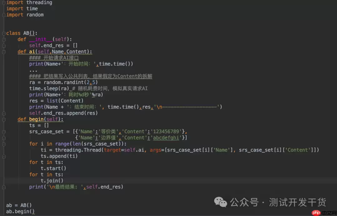 【deepseek用例生成平台-30】实测：多线程并发和数据问题