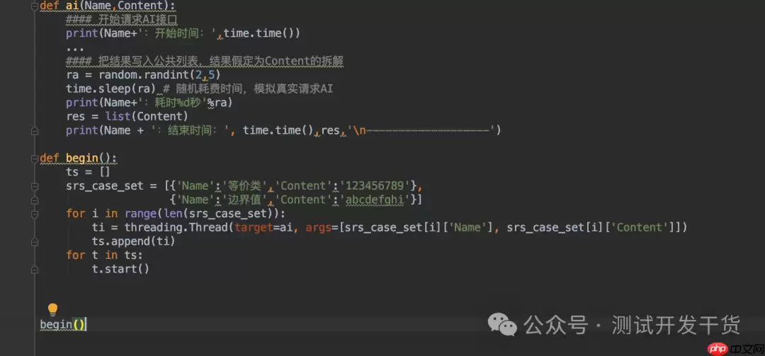 【deepseek用例生成平台-30】实测：多线程并发和数据问题