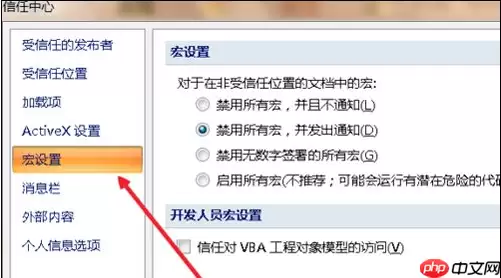 Excel宏被禁用了怎么办？Excel取消禁用宏的方法