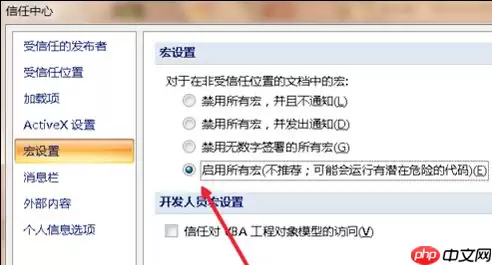 Excel宏被禁用了怎么办？Excel取消禁用宏的方法