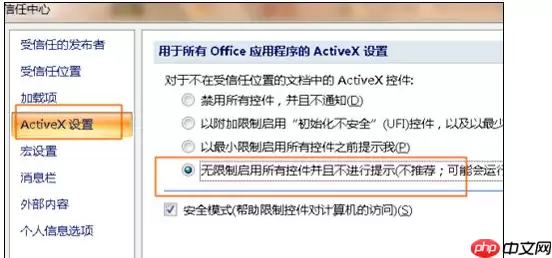 Excel宏被禁用了怎么办？Excel取消禁用宏的方法