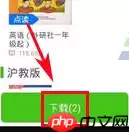 在纳米盒里如何将课本下载下来?将课本下载下来的方法介绍