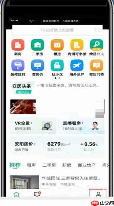 安居客怎么换头像?安居客换头像方法