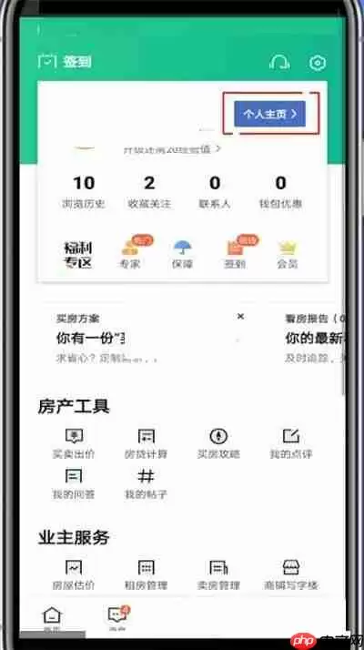 安居客怎么换头像?安居客换头像方法