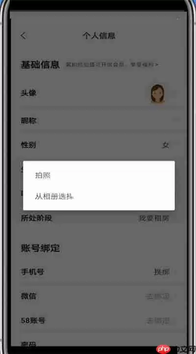 安居客怎么换头像?安居客换头像方法