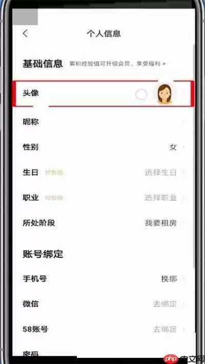 安居客怎么换头像?安居客换头像方法