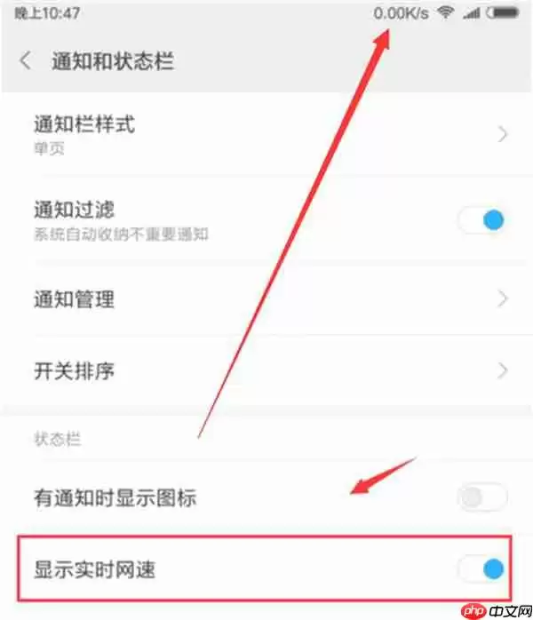 在小米8青春版中怎么设置显示实时网速？显示实时网速设置技巧分享