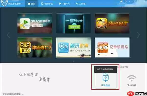 腾讯手机管家如何连接电脑？连接电脑方法详解