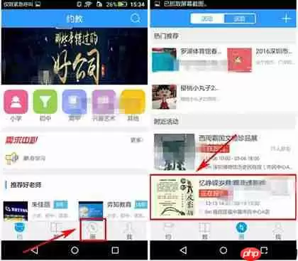 在约教中怎么参加报名活动？参加报名活动的详细步骤一览