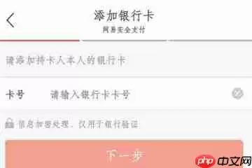 网易考拉怎么绑定银行卡？网易考拉绑定银行卡的步骤说明