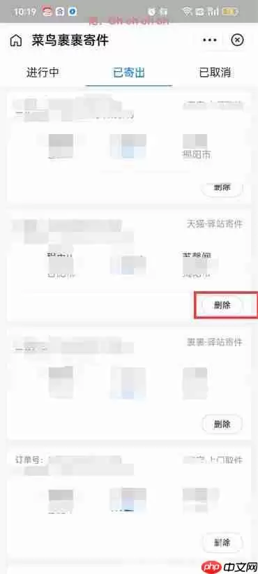 菜鸟裹裹怎么删除寄件记录