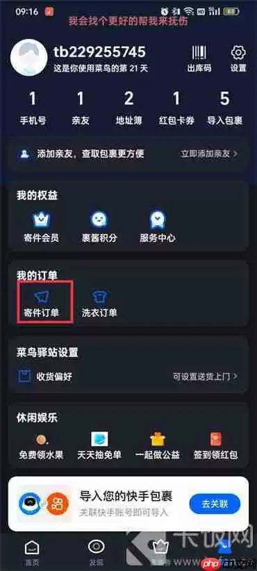 菜鸟裹裹怎么删除寄件记录
