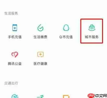 《微信》使用医保卡支付方法