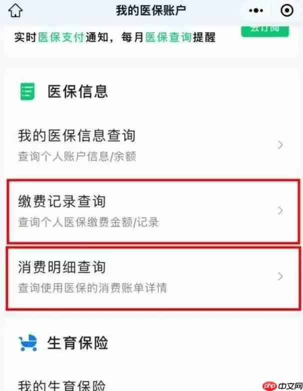 《微信》使用医保卡支付方法