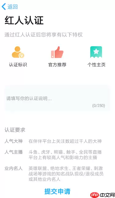 伴伴APP如何认证红人？伴伴认证红人的方法介绍