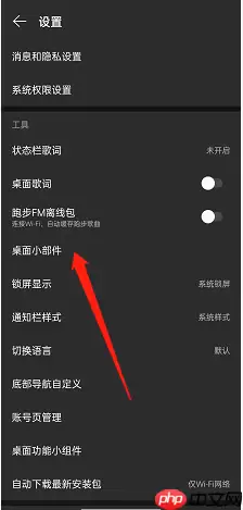 网易云音乐桌面小组件怎么添加