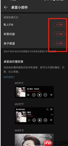 网易云音乐桌面小组件怎么添加