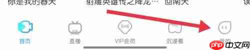 天翼超高清怎么找到隐私？天翼超高清找到隐私教程