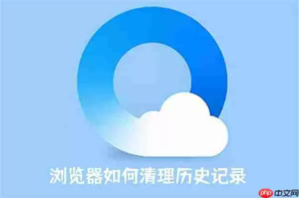 浏览器如何清理历史记录