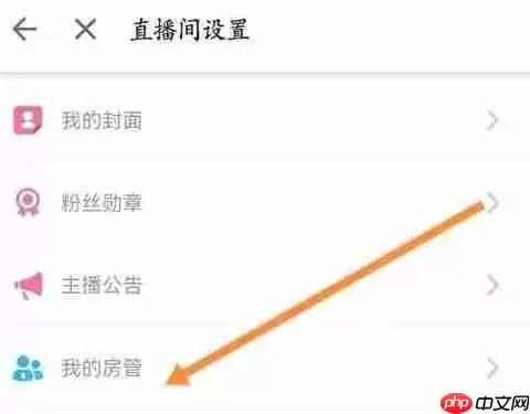 《哔哩哔哩》私人直播间设置方法