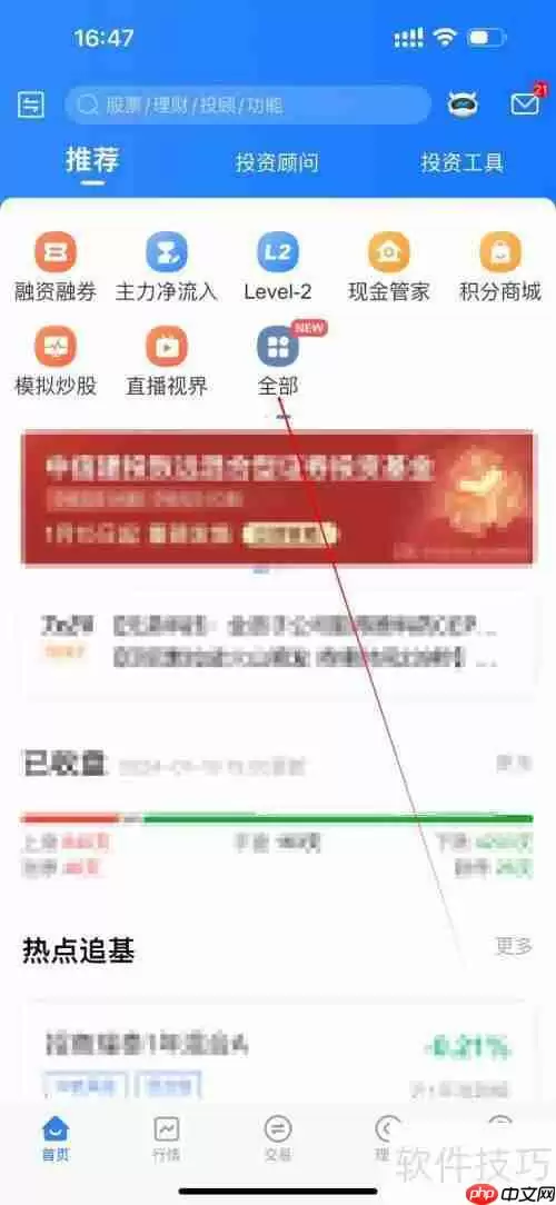 东北证券融e通怎么看快讯？