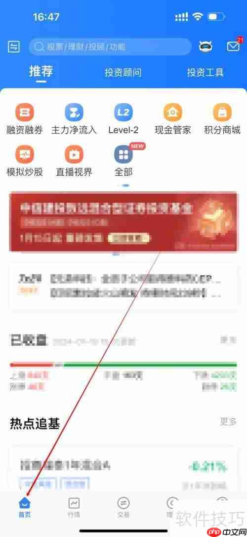 东北证券融e通怎么看快讯？