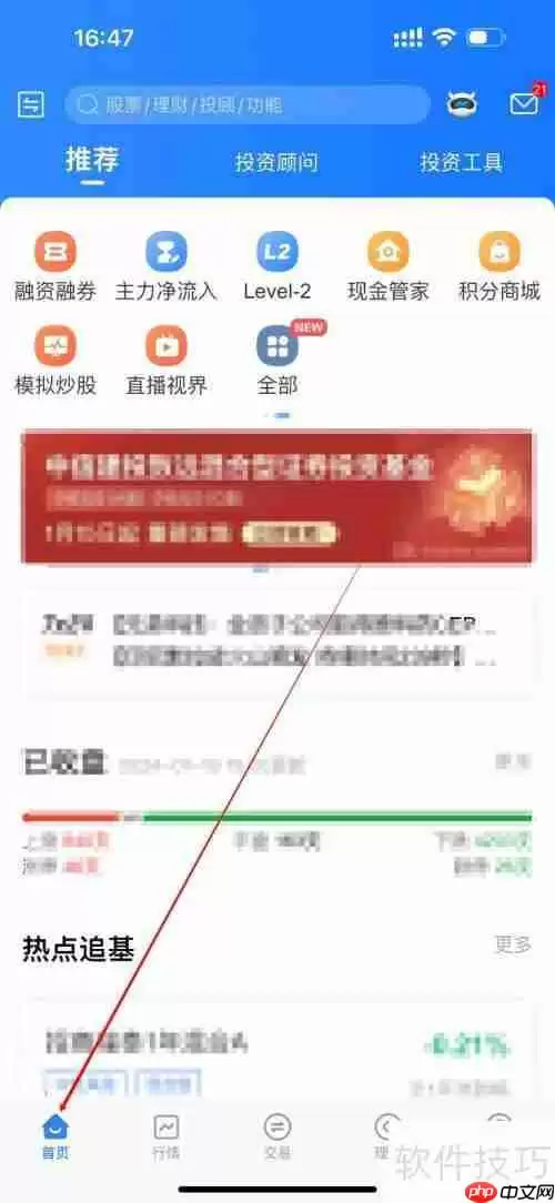 东北证券融e通怎么看快讯？