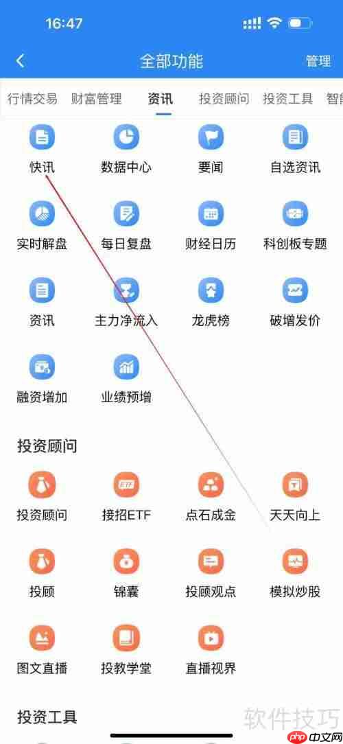 东北证券融e通怎么看快讯？