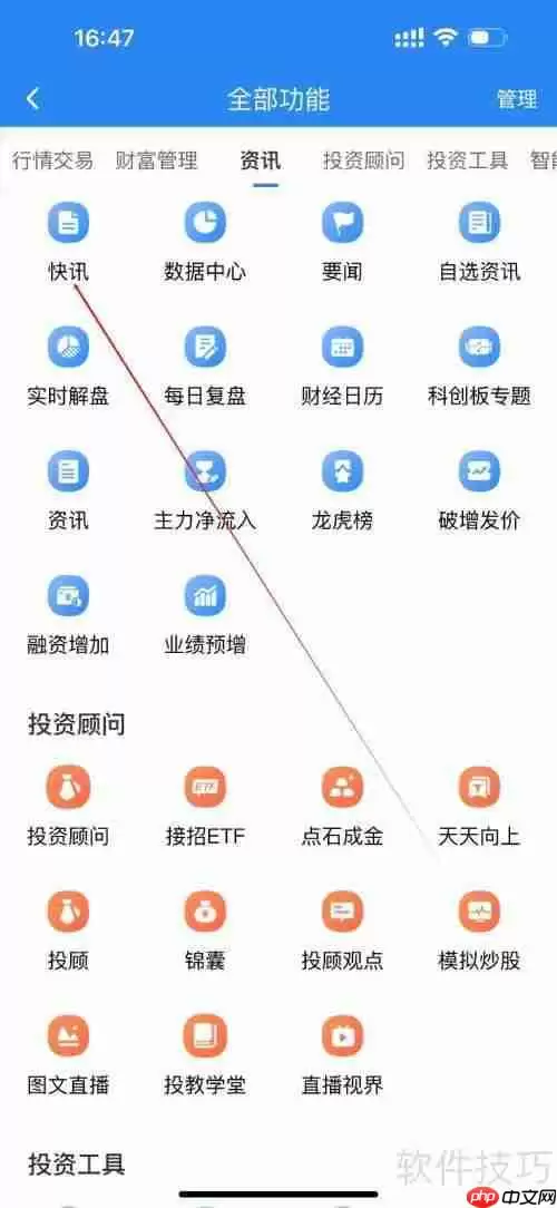 东北证券融e通怎么看快讯？