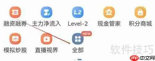 东北证券融e通如何查看快讯