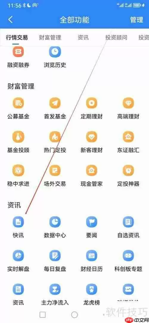 东北证券融e通如何查看快讯