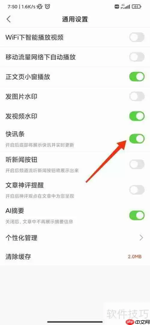 搜狐新闻快讯条开启方法