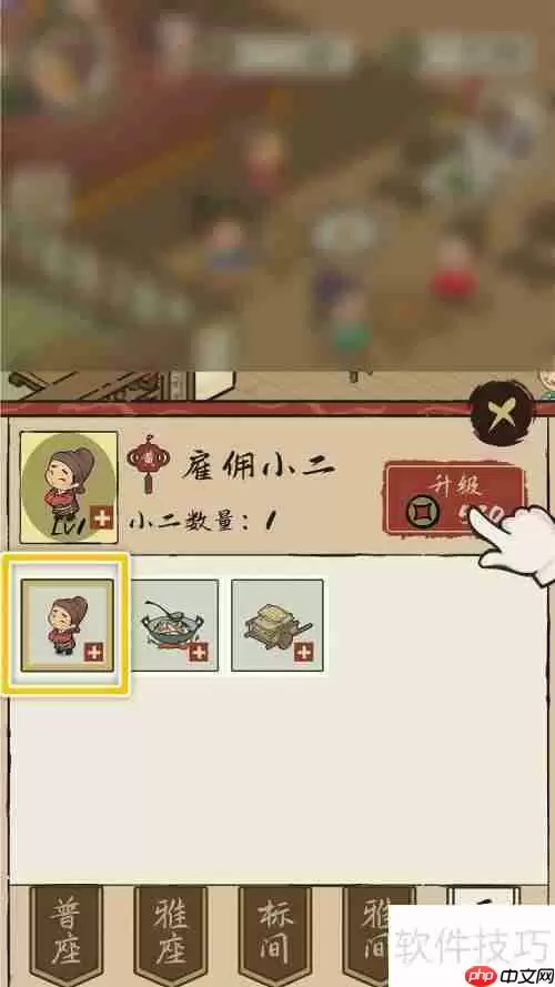 打尖住店：如何雇佣小二与增加其数量