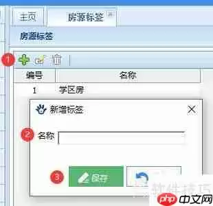 房产中介系统中房源标签的设置方法