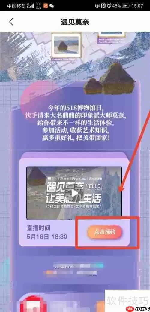 快手518博物馆日直播预约指南