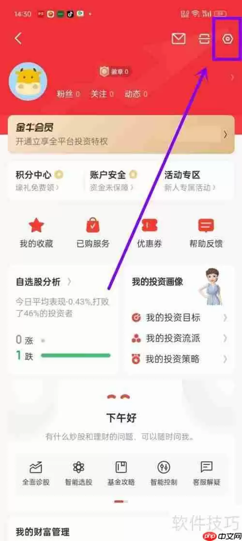 同花顺如何开启快讯功能