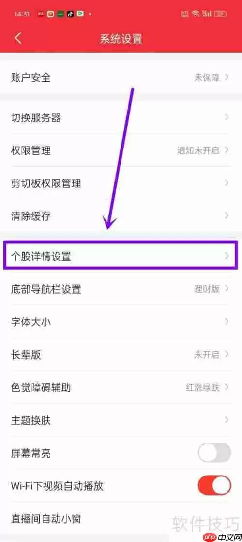 同花顺如何开启快讯功能