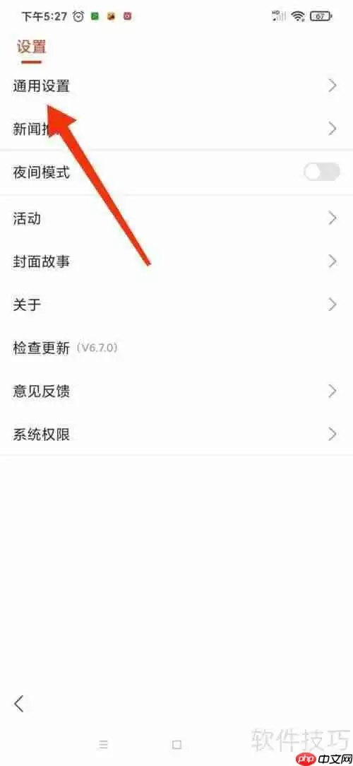 如何关闭搜狐新闻快讯条