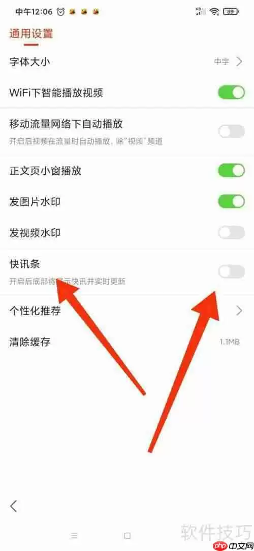 如何关闭搜狐新闻快讯条