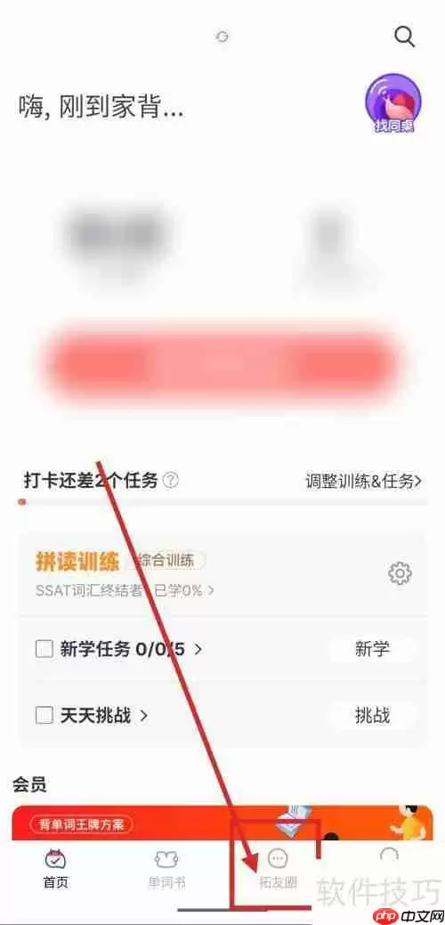 拓词APP中如何申请创建拓团？