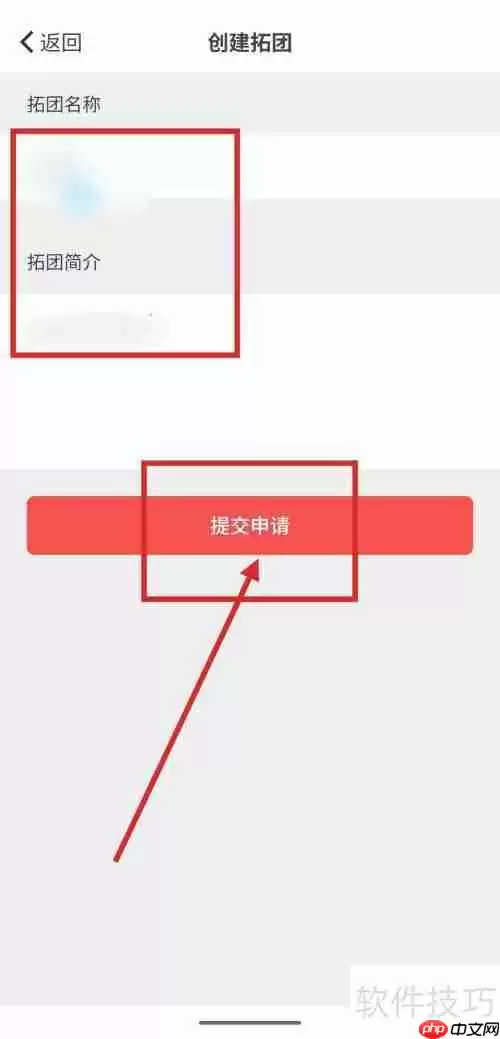 拓词APP中如何申请创建拓团？