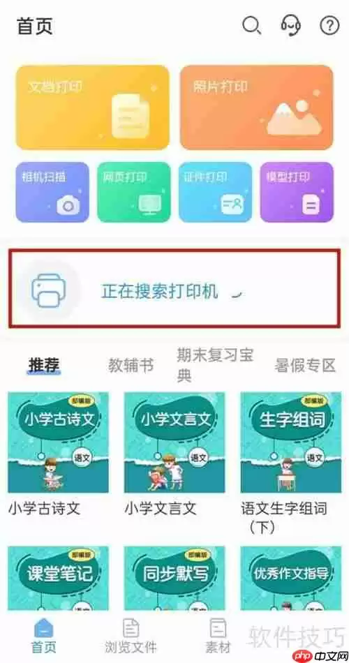 惠普518打印机连接WiFi教程