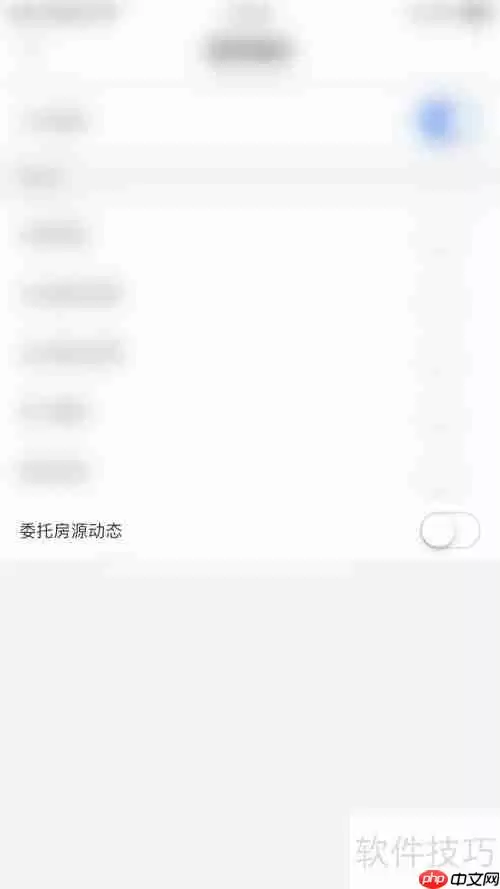 Q房真房源：如何开启委托房源动态？