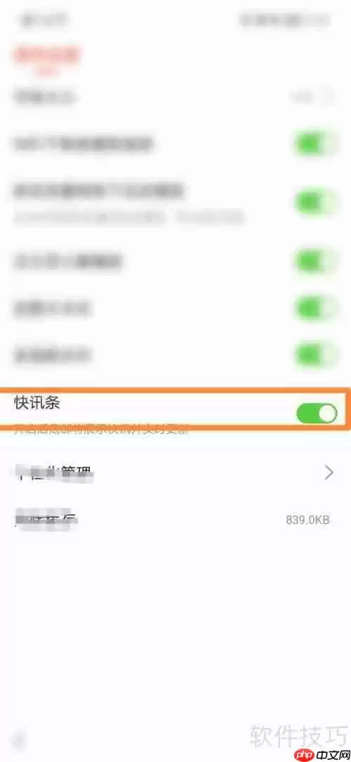搜狐新闻快讯条怎么打开