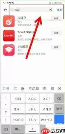 拓词：让单词记忆更高效，下载方法看这里！
