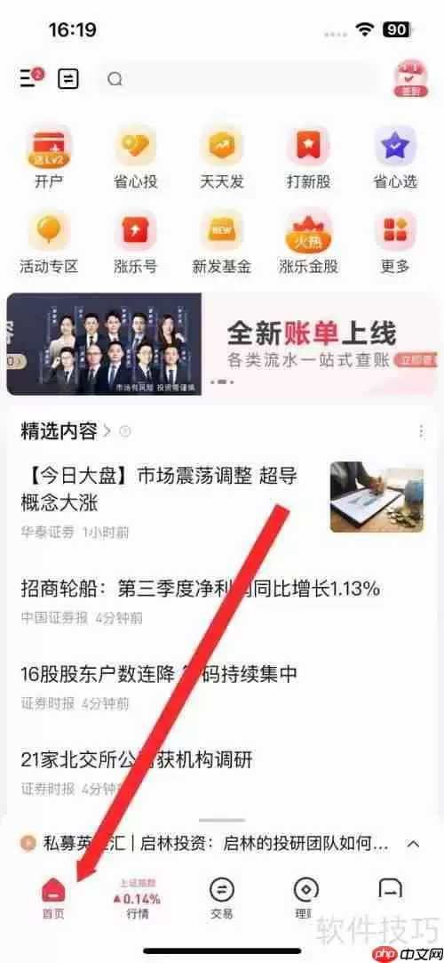 涨乐财付通7*24快讯资讯查看方法