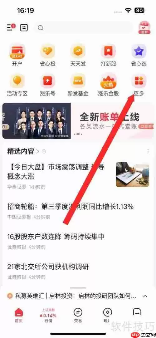 涨乐财付通7*24快讯资讯查看方法