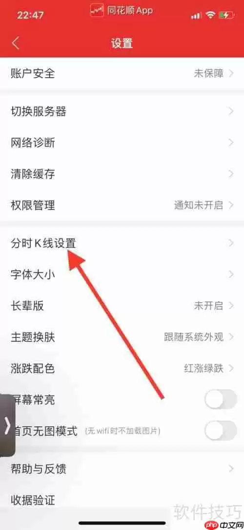 如何关闭同花顺快讯速递功能