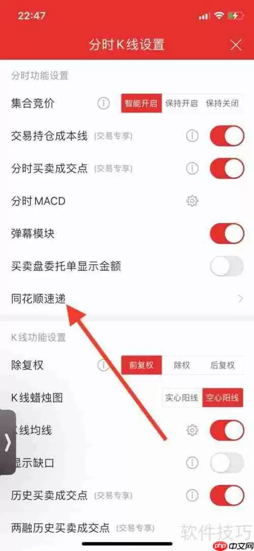 如何关闭同花顺快讯速递功能