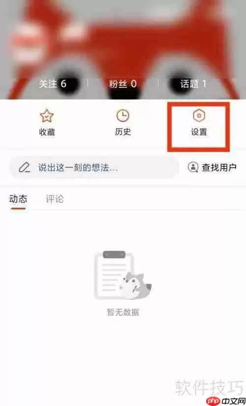搜狐新闻设置展示快讯条的方法